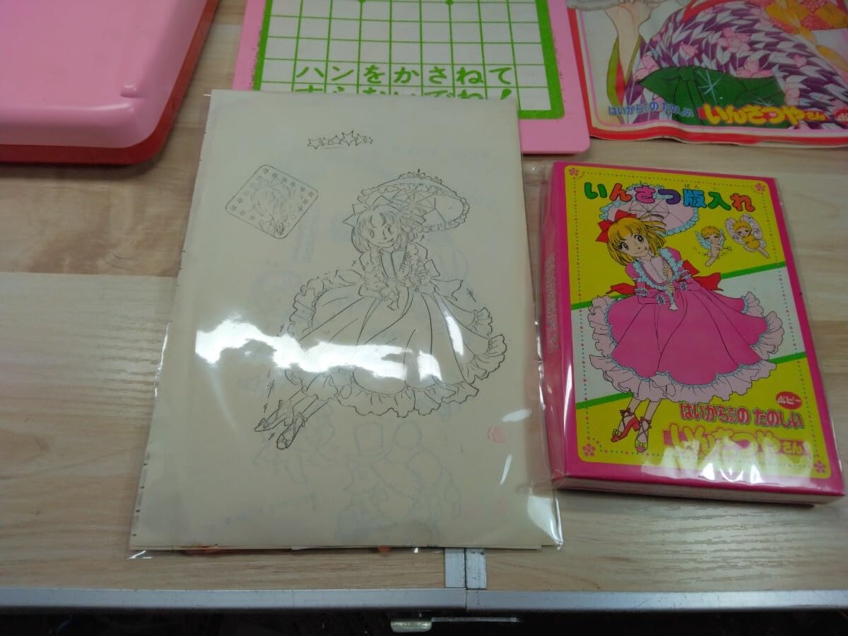 Amazon.co.jp: 現状品 はいからさんのたのしいいんさつやさん はいから